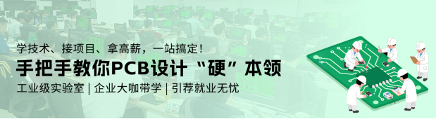 国内口碑好的PCB硬件工程师培训机构前十家