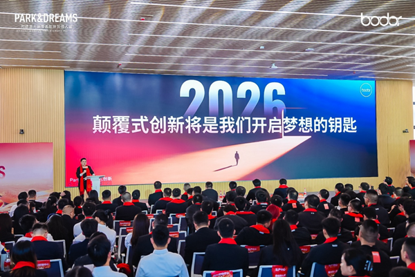 Bodor Laser 在新全球总部园区举行年度颁奖暨新年启动活动