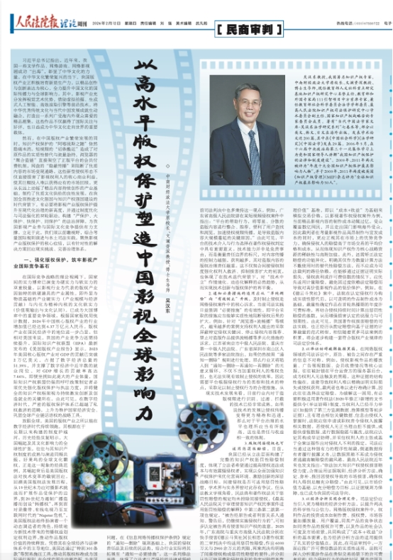 吴汉东：以高水平版权保护塑造中国影视全球影响力