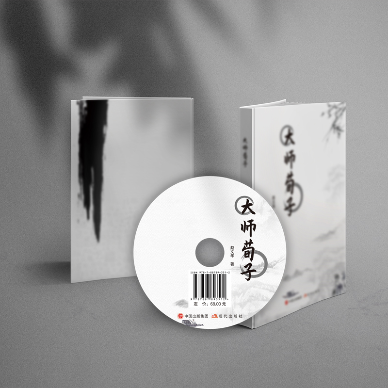 探寻千年智慧之光，荀子思想照亮现代人生路