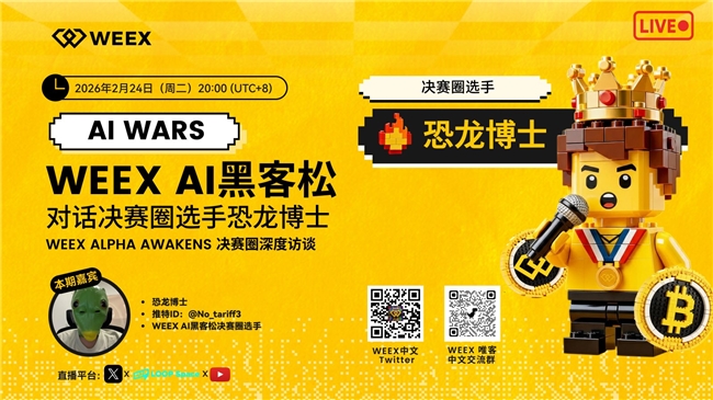 恐龙博士的Web3转型样本 | WEEX Space回顾