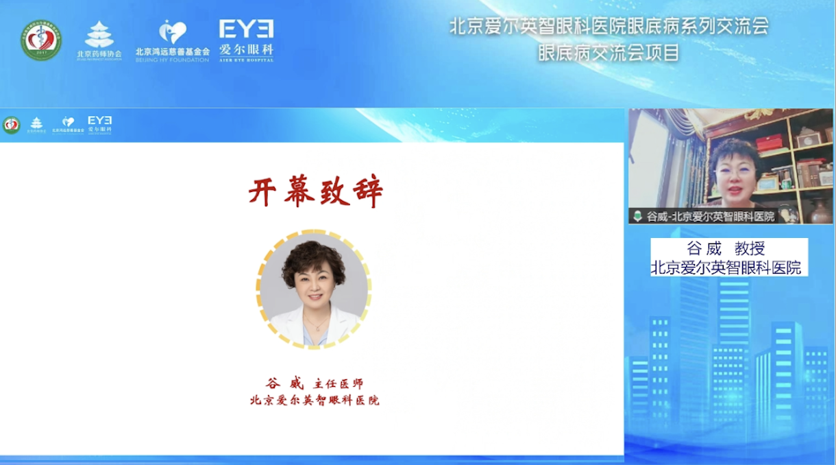 交流创新,笃行致远-2025中国「眼底病学术交流会」圆满举办