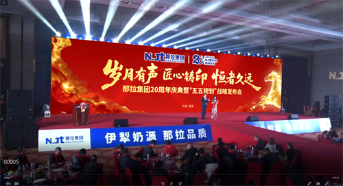 那拉集团二十周年庆典将首次解密特色乳巨头的“系统性根基”