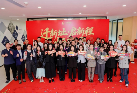 正心守恒 共赢未来| 正恒移民乔迁盛典圆满举行