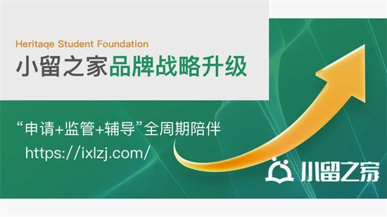 美高之路,环环相扣:小留之家“申请+监管+辅导”全程保险