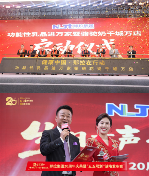 健康中国 那拉同行 功能性乳品进万家暨骆驼奶千城万店项目盛大启幕