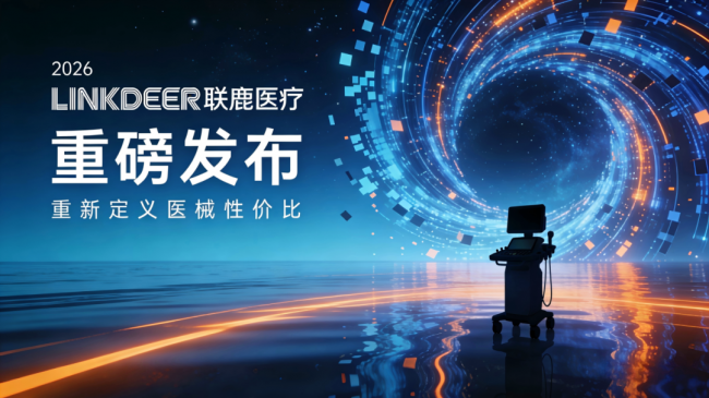 联鹿医疗重磅登场:国内创新医疗器械DTC直销品牌,开启出厂直达终端新篇章