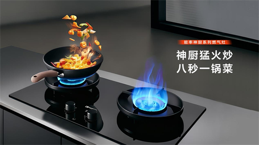 国际养胃日厨房指南：能率神厨系列以匀火+微焰，助力日常营养烹饪