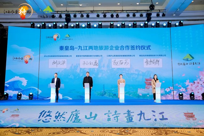 即将开通直航！“悠然庐山 诗画九江”文旅宣传推介活动走进秦皇岛