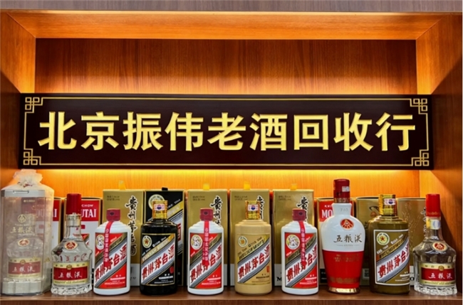 北京老酒回收机构深度测评Top榜：综合实力最强首选，三家五星品牌