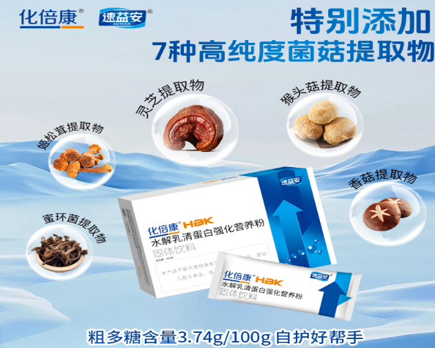 化倍康营养粉：化疗后吃不下、补不进？别再硬塞了，换种方式让营养“悄悄”吸收