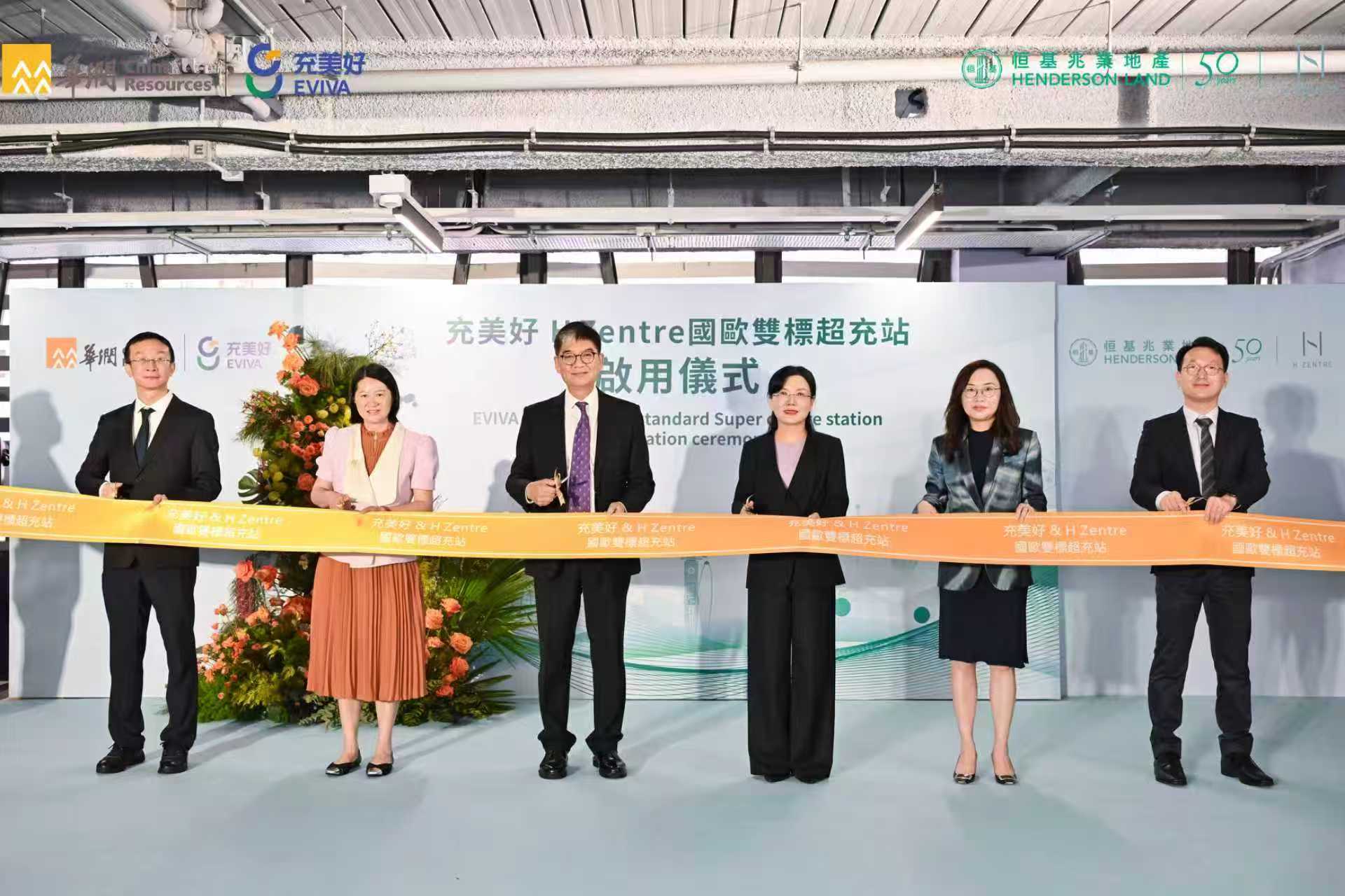 H Zentre國歐雙標超充站正式投用 恒基地產與華潤攜手打造尖沙咀綠色出行樞紐