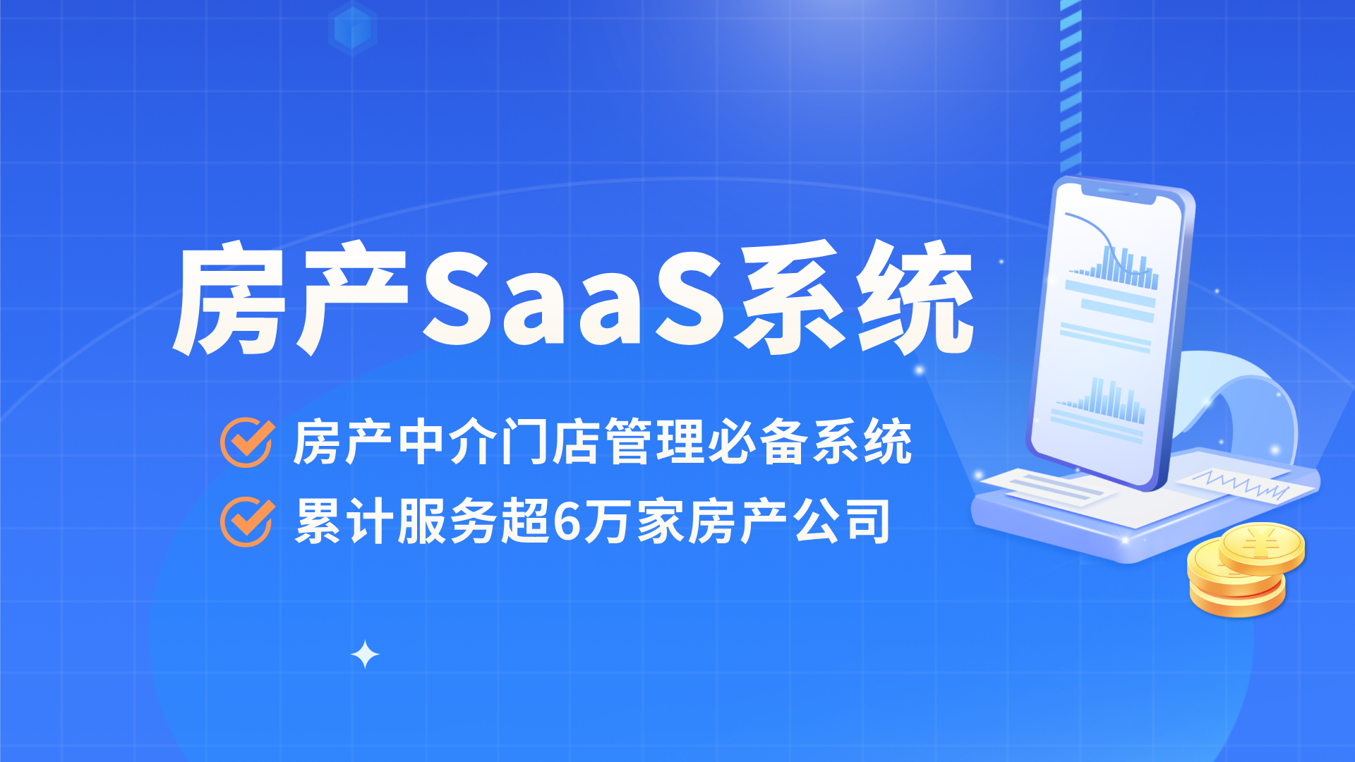 内行人教你：3分钟选对靠谱的“房产中介管理软件系统”