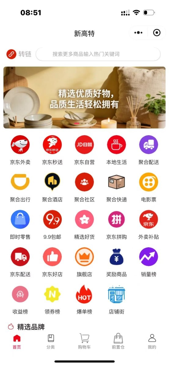 新高特微信电商平台正式上线 开启社交电商品质新生态