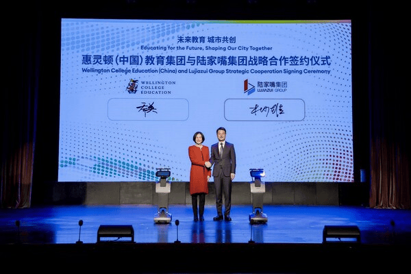 惠灵顿（中国）教育集团与陆家嘴集团深化战略合作