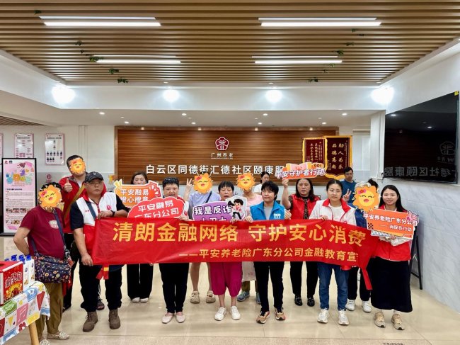 平安养老险广东分公司携手多方开展“融爱同行·心向阳光——精康融入反诈护心游园会”活动