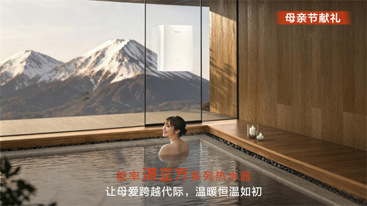 三代同堂的温暖接力：能率汤立方K5AA让母爱跨越代际恒温流淌