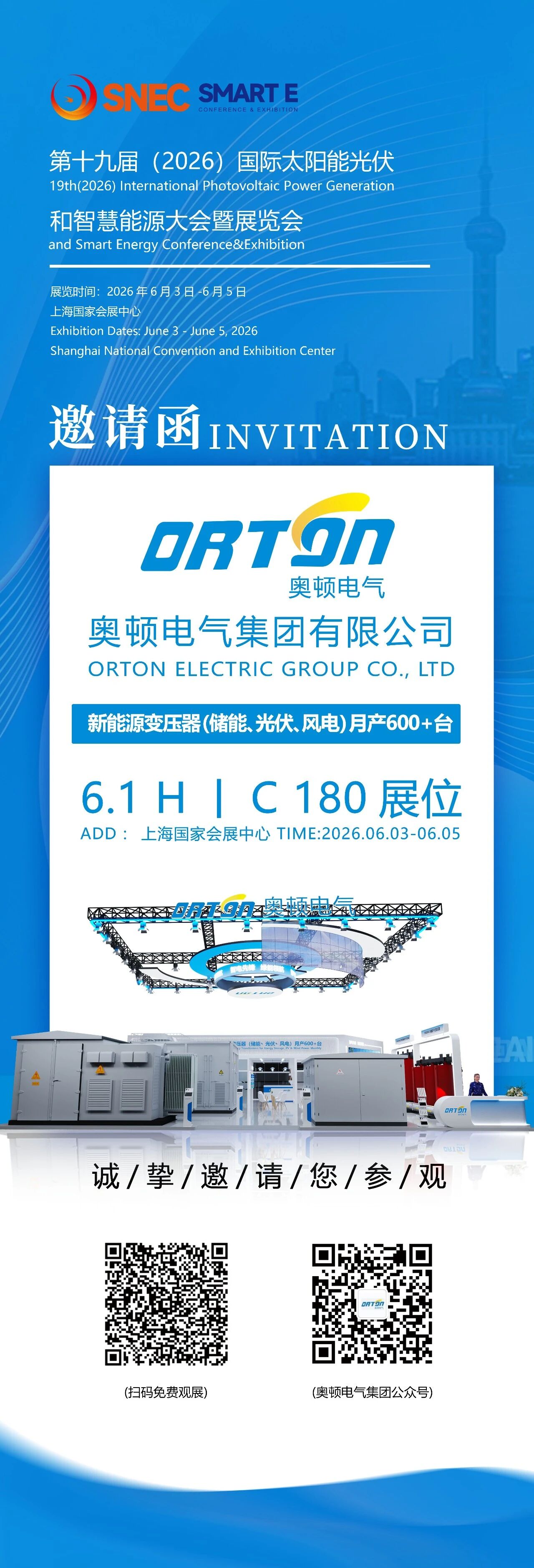 展会邀请|奥顿变压器邀您相约SNEC 2026 共赢光储融合发展新未来