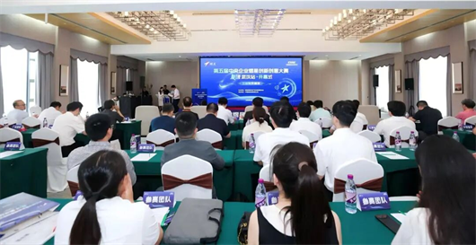 第五届中央企业熠星创新创意大赛工业软件赛道复选路演（武汉站）成功举办
