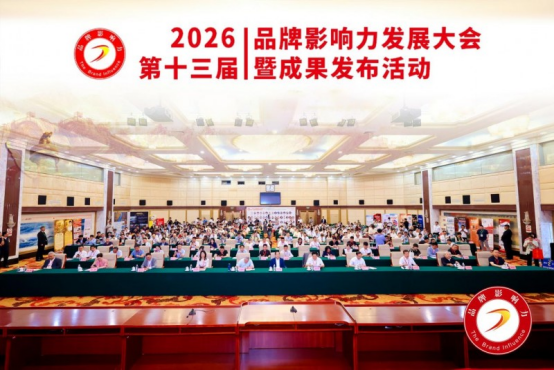 百德福获2026（第十三届）品牌影响力发展大会两项荣誉