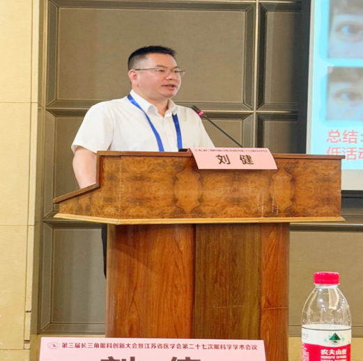 福州爱尔眼科刘健主任受邀参加第三届长三角眼科创新大会，并作专题报告