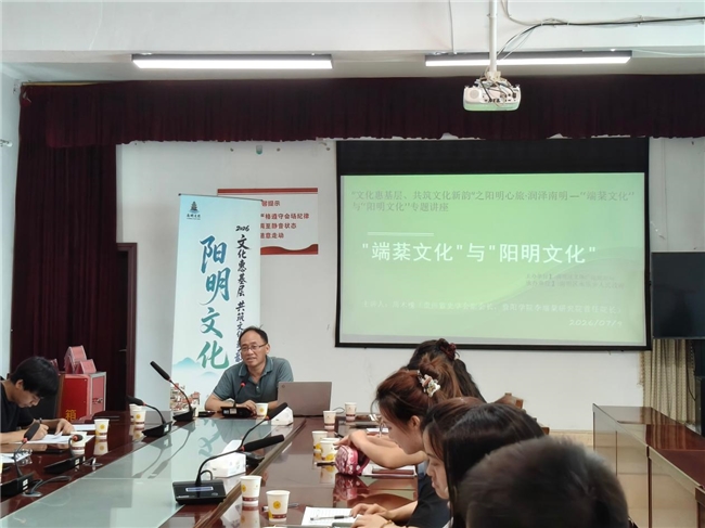双星辉映 文脉流长 南明区开展“文化惠基层、共筑文化新韵”之“阳明心旅·润泽南明”——“端棻文化”与“阳明文化”专题讲座