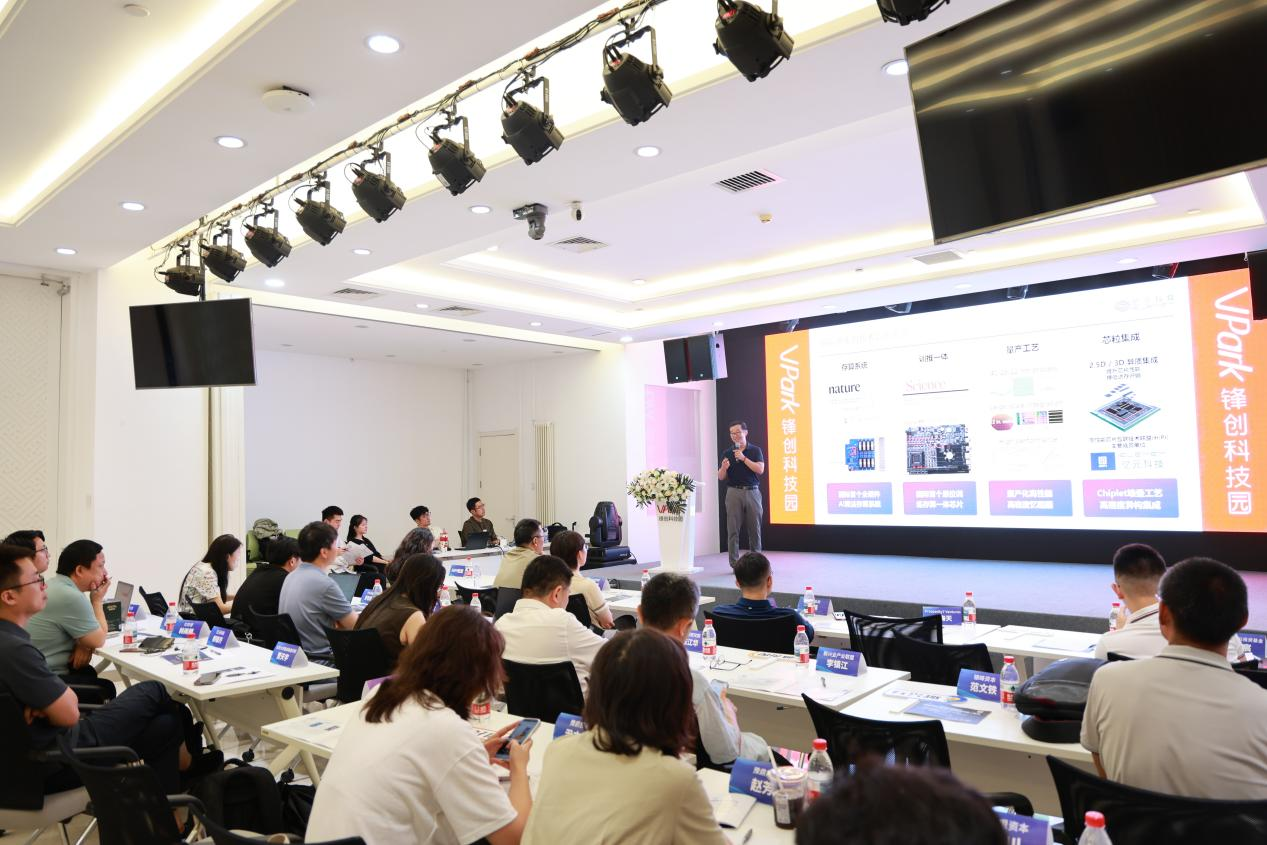 一场聚焦芯片与AI技术的路演活动在锋创科技园圆满举办