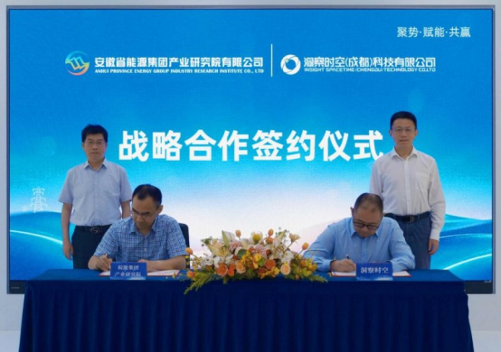 物理世界大模型率先落地能源行业，洞察时空携手皖能集团产业研究院打造“安徽能源智能体”