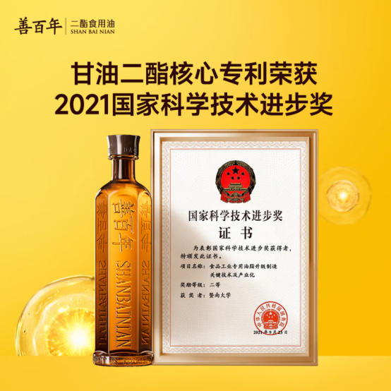 专利技术赋能功能油脂创新 善百年二酯油为高尿酸人群打造日常膳食调理方案