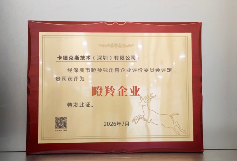 获评深圳瞪羚企业,CADDX卡德克斯如何以FPV技术跑出低空经济“加速度”