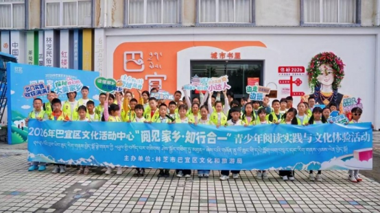 2026年巴宜区文化活动中心“阅见家乡·知行合一”青少年阅读实践与文化体验活动 顺利开班