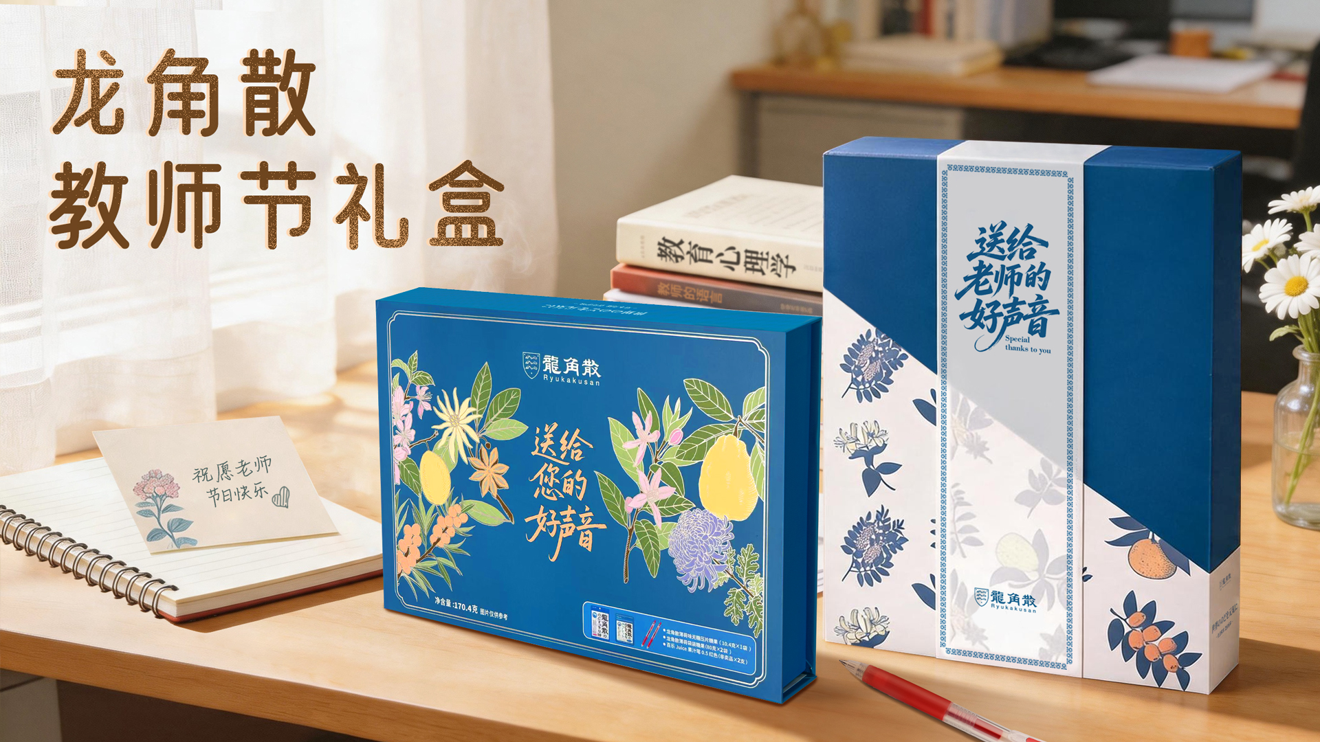 2026年教师节礼物新风向：实用健康成主流