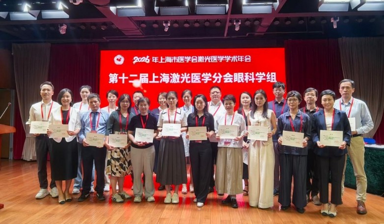 荣誉加冕!上海爱尔眼科医院李霞院长入选2026上海市医学会激光医学专科分会第十二届委员会眼科学组