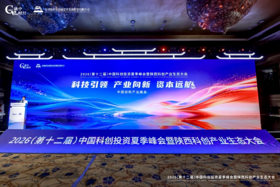 产融聚力，向空而行丨羚控科技亮相 2026 科创投资夏季峰会