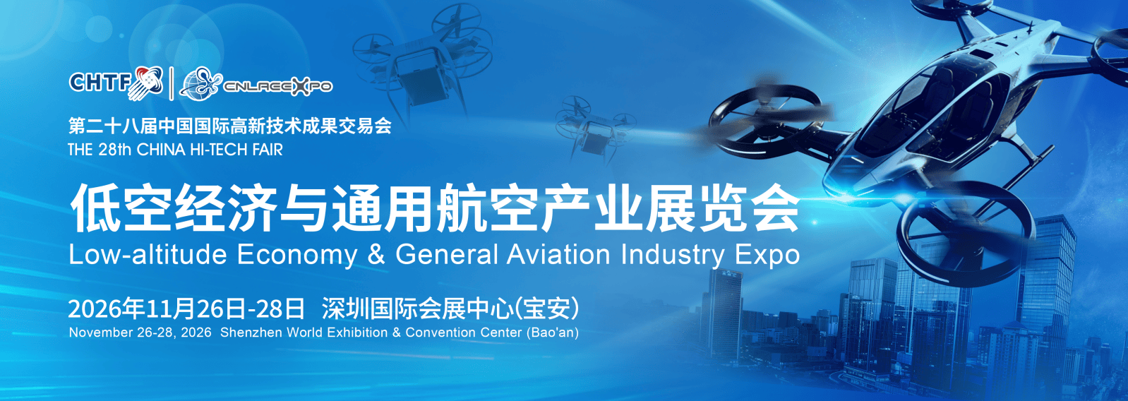 福布斯低空评选再度落地高交会，共建低空产业高质量发展平台