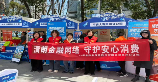 金融知识进商圈丨平安养老险贵州分公司积极开展2026“3.15”权益保护教育宣传工作