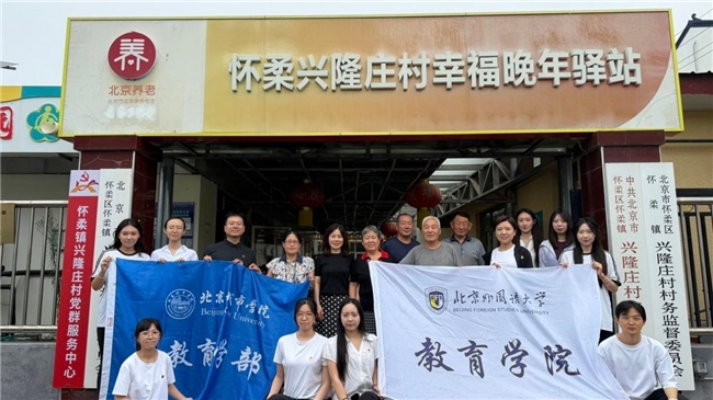 北京城市学院联合北京外国语大学赴平北探寻红色根脉