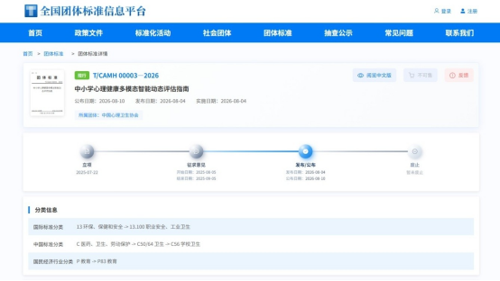 填补行业空白！宇视科技联合多家权威机构发布中小学心理健康多模态智能动态评估团体标准