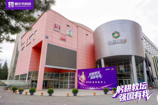 掌中书教育获中国教育电视台“年度综合实力”双奖，创始人辛茂同台受表彰