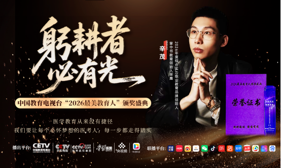 掌中书教育创始人辛茂荣膺"2026最美教育人"职业教育品牌大奖，7年躬耕见证育人初心