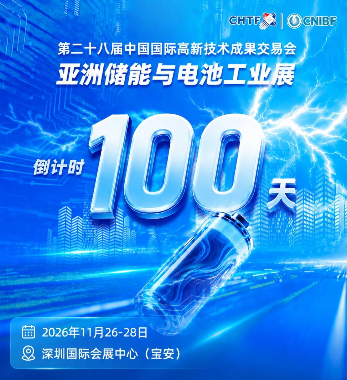 高交会亚洲储能与电池工业展倒计时100天:鹏城蓄势,全球储能盛会即将启幕