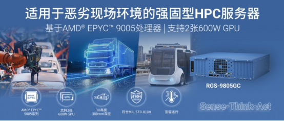 Neousys宸曜发布发布面向物理AI的HPC服务器，适用于恶劣现场环境