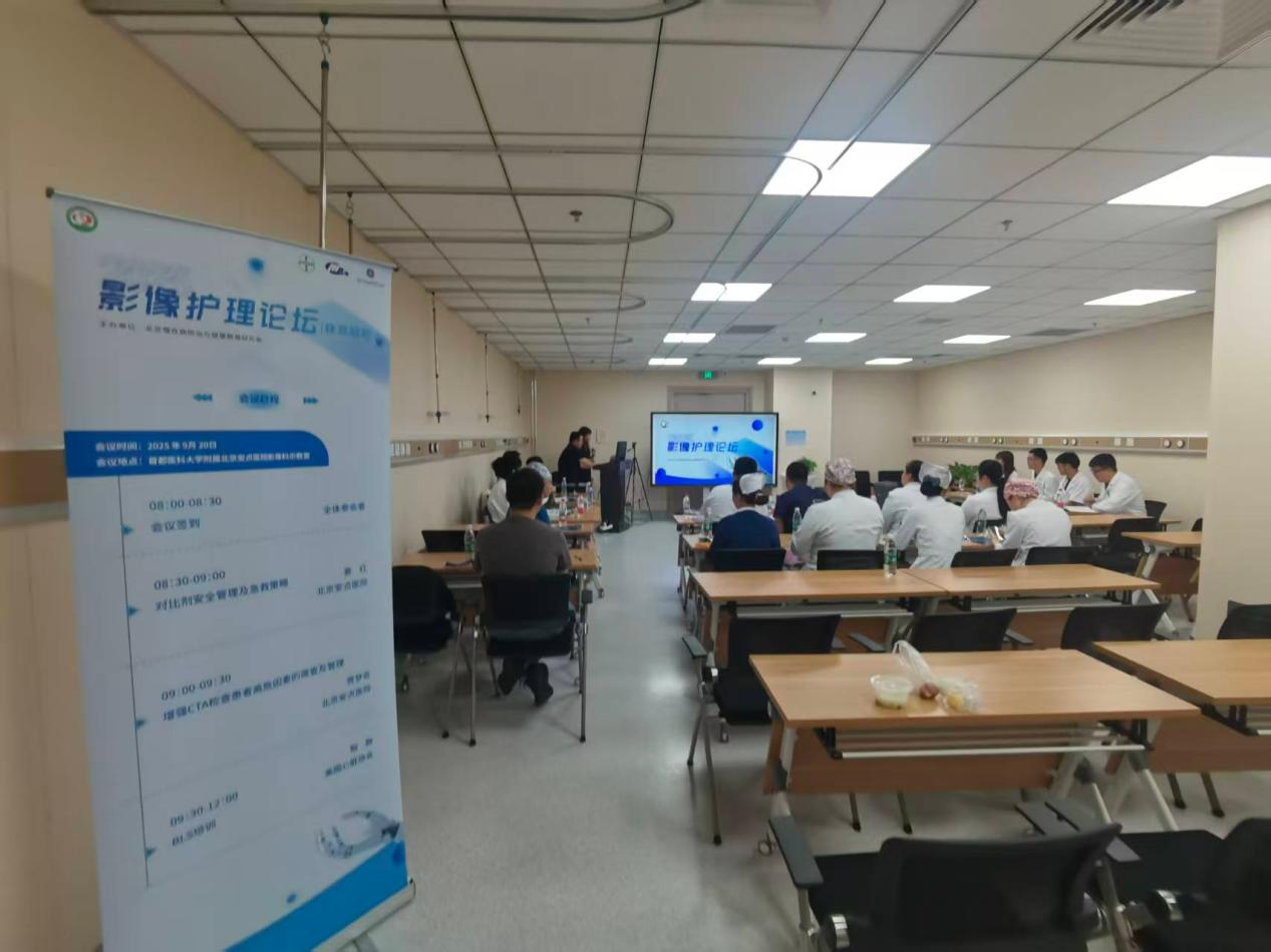 聚焦对比剂安全，夯实急救能力｜2025影像护理论坛（安贞专场）顺利召开