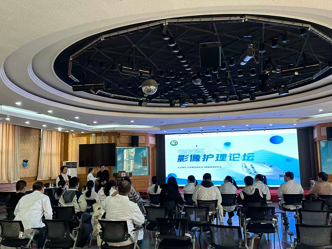 聚力影像护理，筑牢急救防线——2025影像护理论坛顺利举办