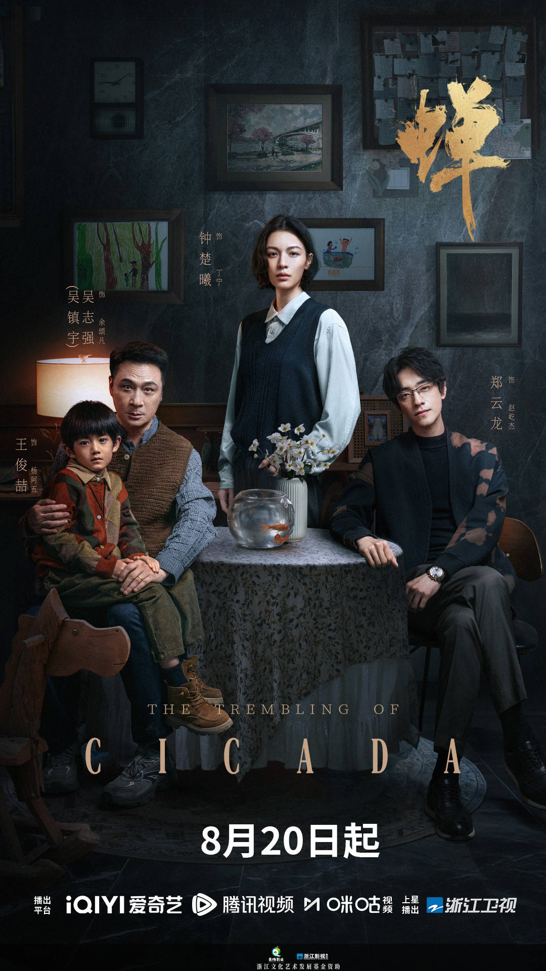 原创心理流悬疑剧《蝉》定档0820 蝉鸣破晓窥见人心