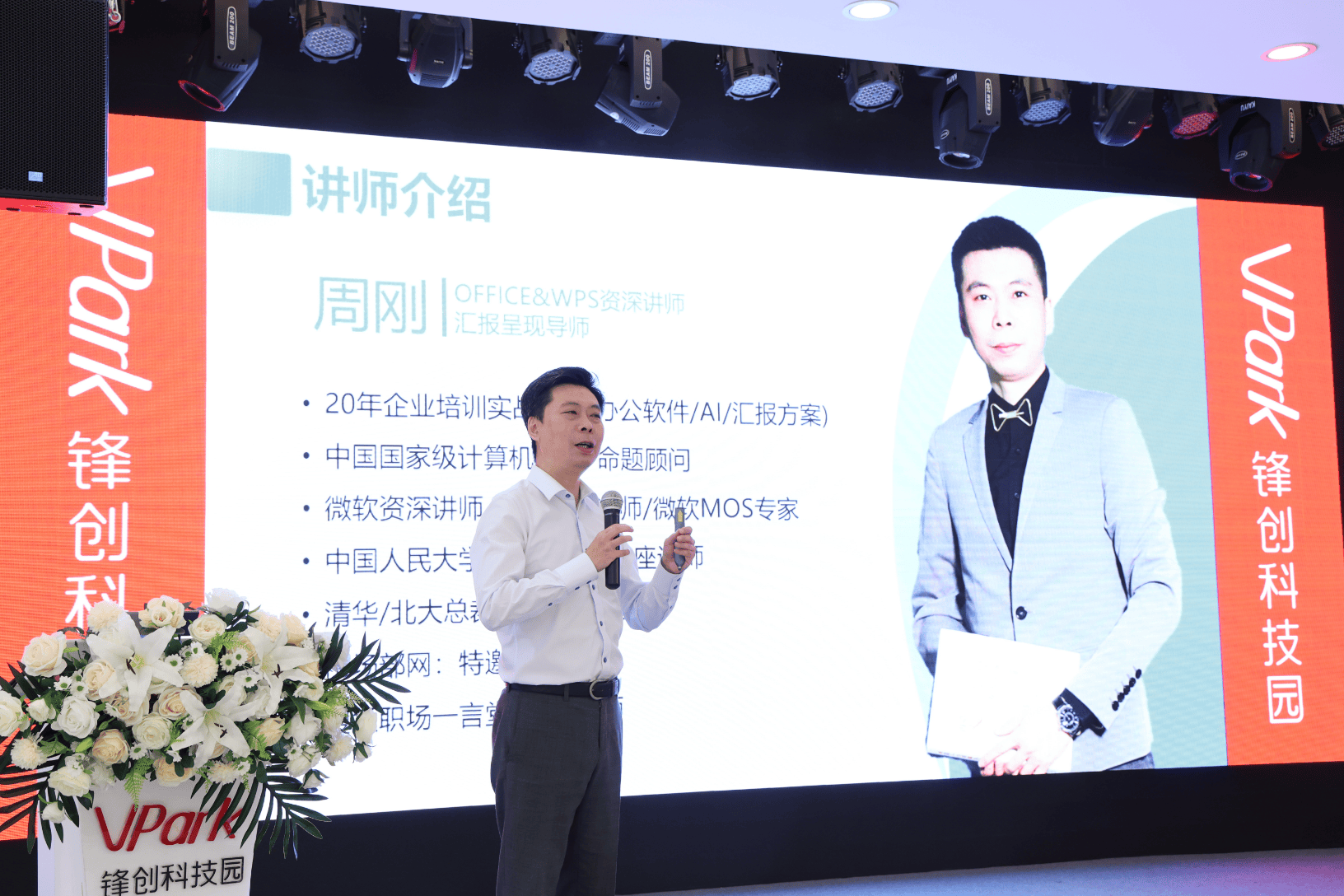 AI赋能办公提效实战培训助力锋创园区人才解锁高效工作新范式