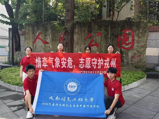 情牵气象安危 志愿守护戎州——宜宾B队三下乡“气象防灾减灾宣传志愿者中国行”纪实