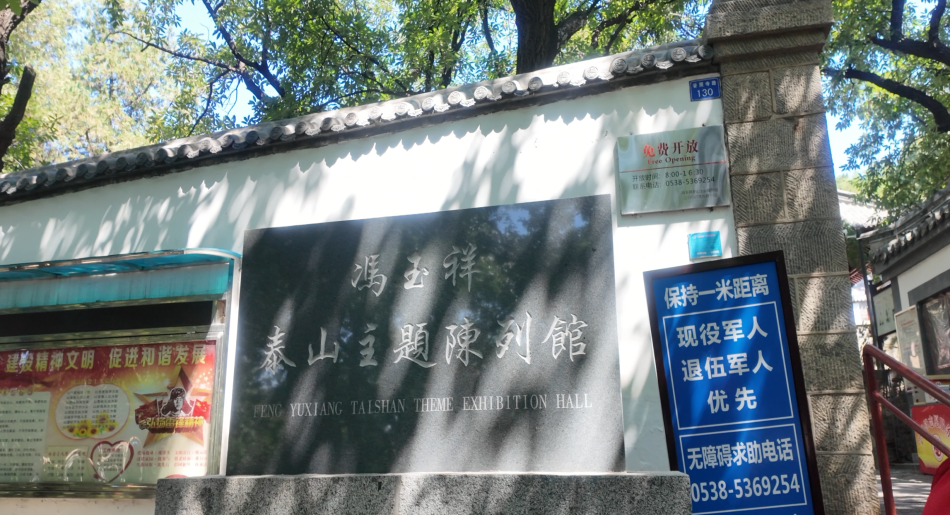 追慕英贤驻足冯馆,传承风骨笃行铸魂 —— 山东科技大学智绘红苗 AI 宣讲实践团赴泰安开展红色研学实践