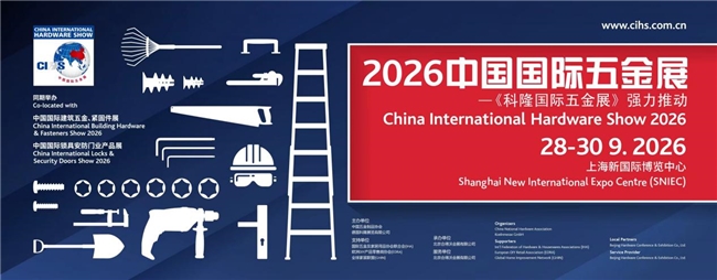 汇聚全球采购资源 吸引世界五金目光 2026中国国际五金展惊艳登场